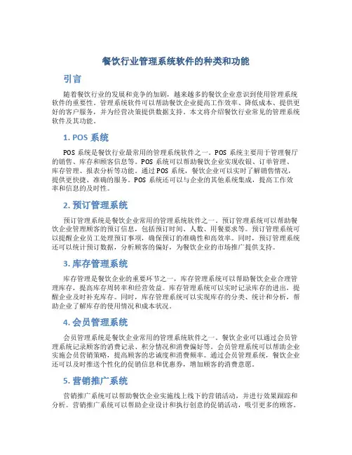 餐饮的管理系统软件有哪些