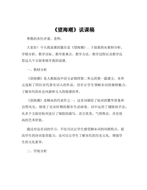 《望海潮》说课稿