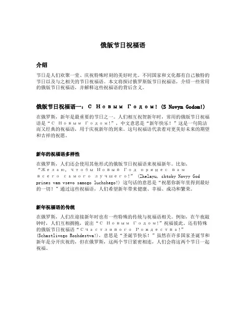 俄版节日祝福语
