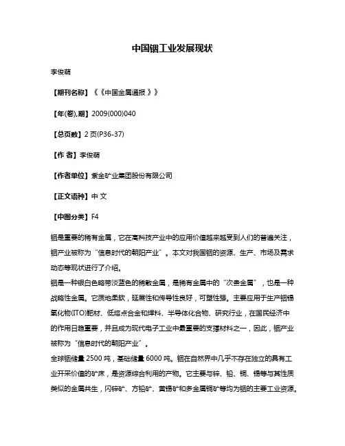 中国铟工业发展现状