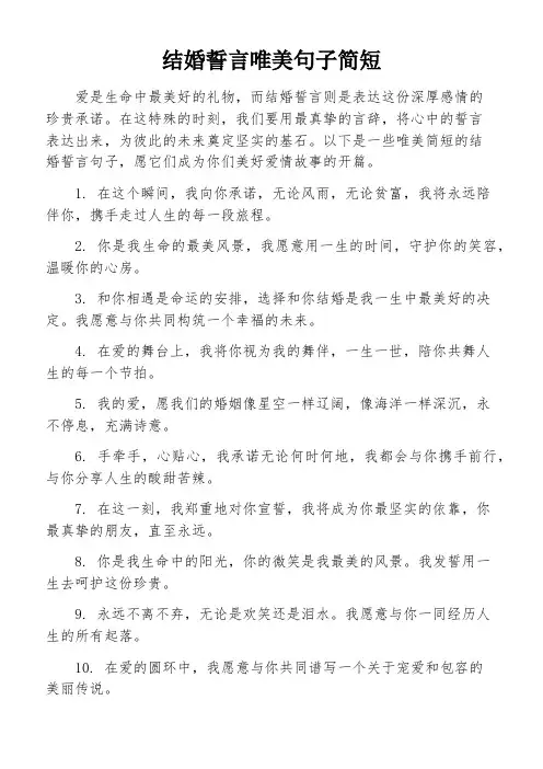 结婚誓言唯美句子简短