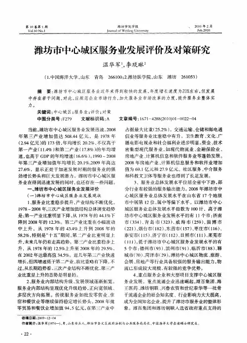 潍坊市中心城区服务业发展评价及对策研究