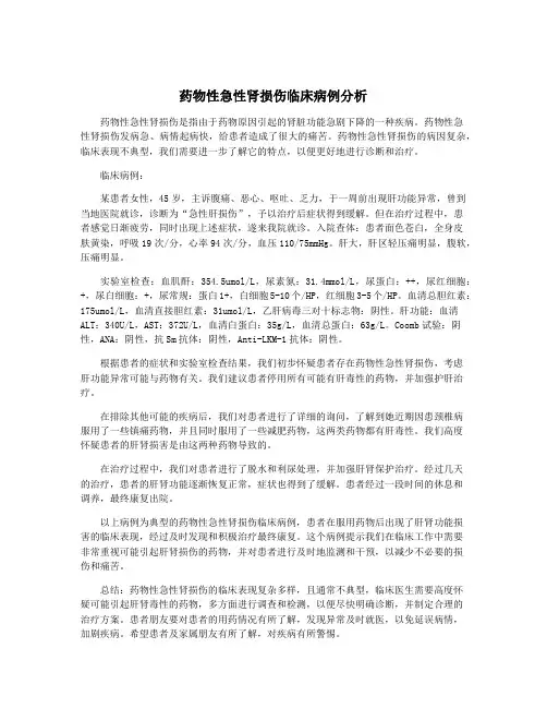 药物性急性肾损伤临床病例分析