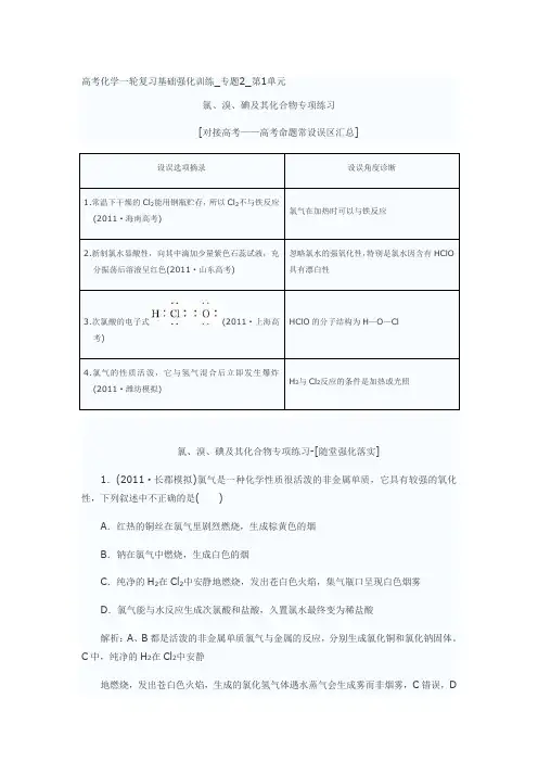 高考化学一轮复习基础强化训练氯、溴、碘及其化合物专项练习