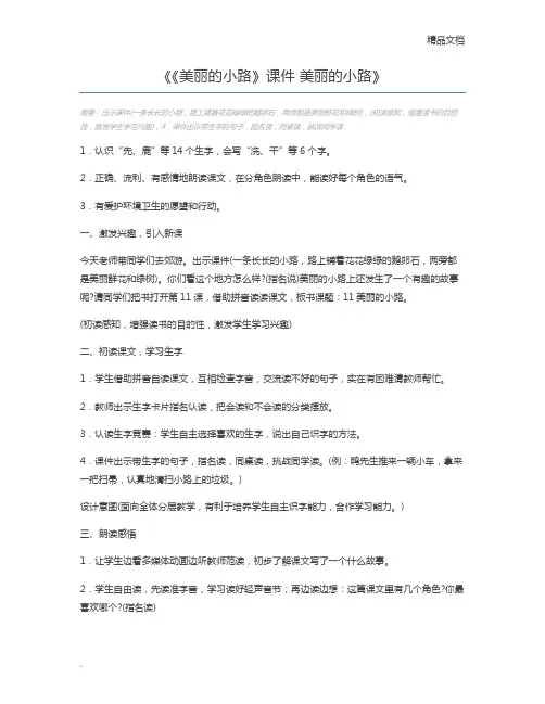 《美丽的小路》课件 美丽的小路