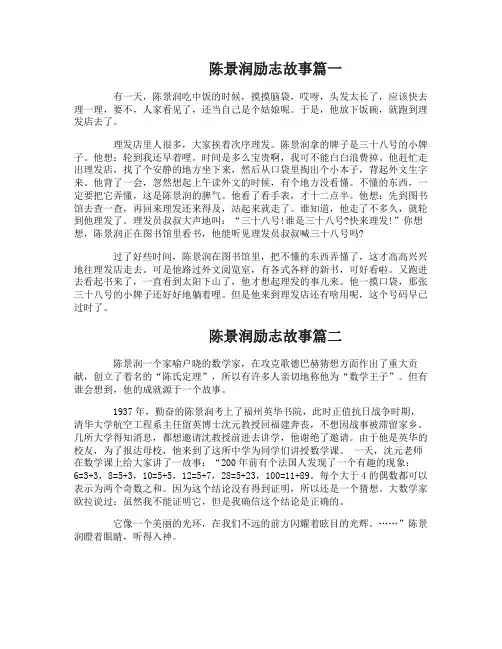 陈景润励志故事数学家陈景润的故事
