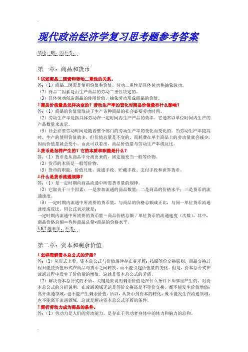 政经课后习题答案