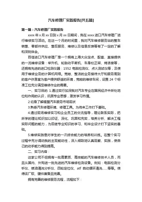 汽车修理厂实践报告[共五篇]