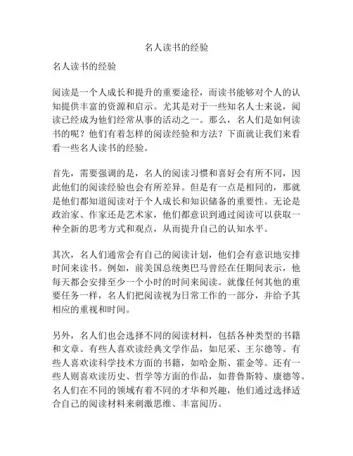 名人读书的经验