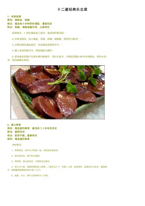 十二道经典东北菜