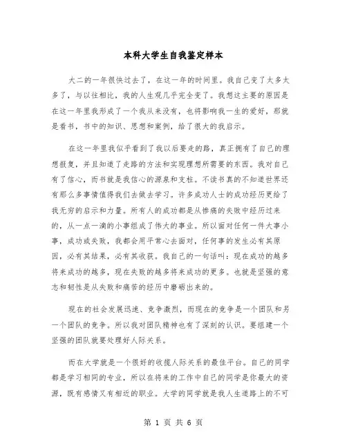 本科大学生自我鉴定样本(五篇)