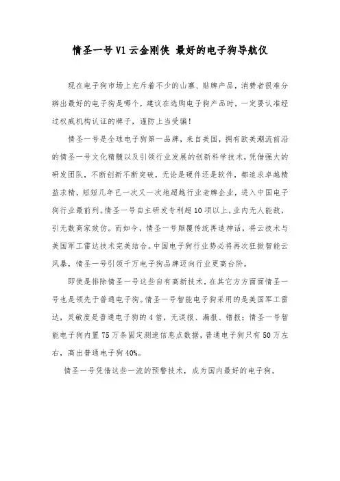 情圣一号V1云金刚侠 最好的电子狗导航仪