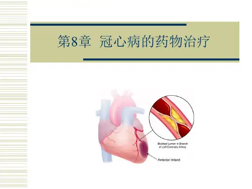 冠心病的药物治疗 ppt课件【89页】