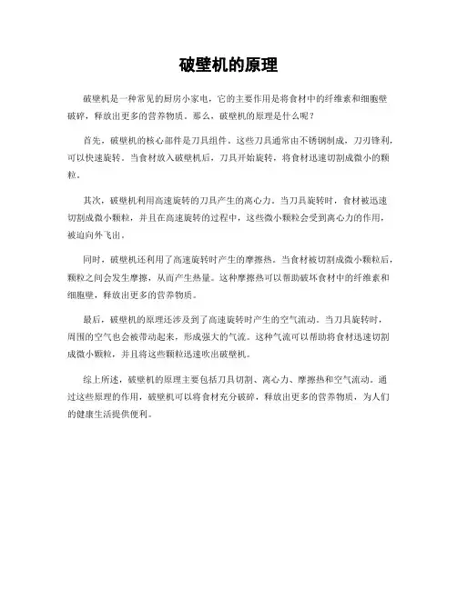 破壁机的原理