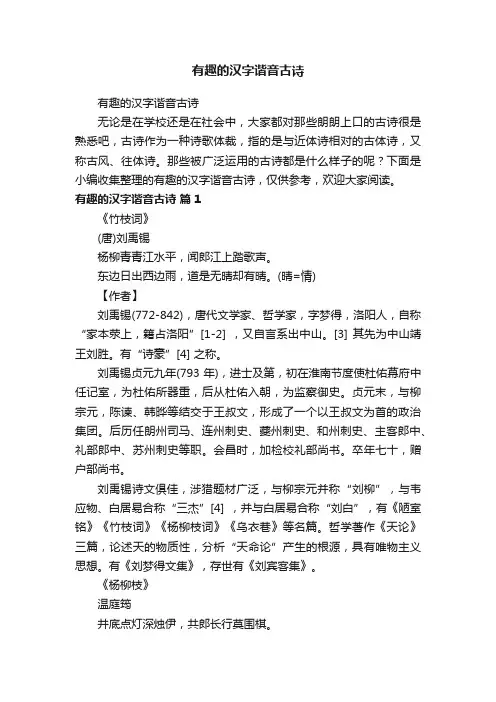 有趣的汉字谐音古诗