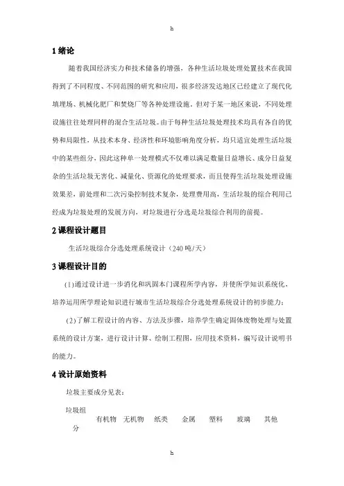 固废课程设计--生活垃圾综合分选处理系统设计