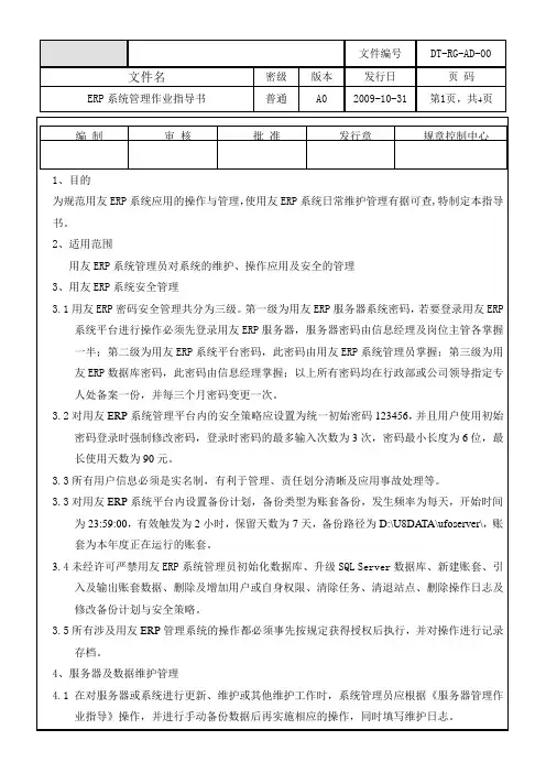 ERP系统管理作业指导书