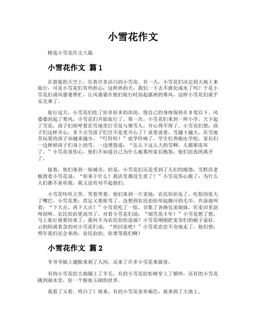 小雪花作文
