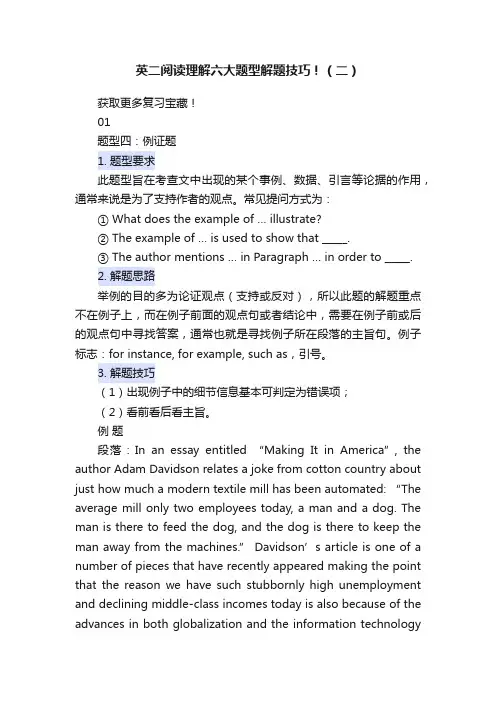 英二阅读理解六大题型解题技巧！（二）