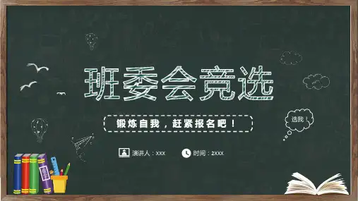 卡通黑板风班干部大队委竞选宣传PPT精品模板