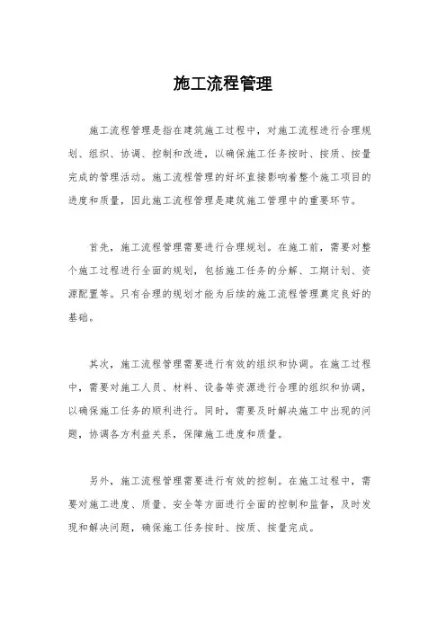 施工流程管理