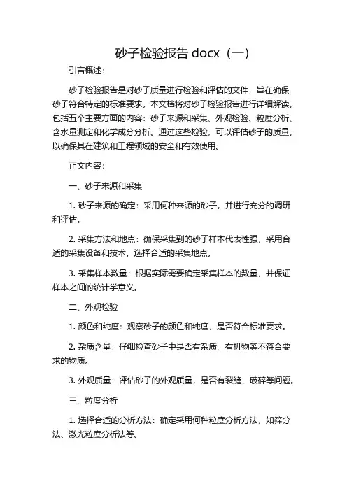 砂子检验报告docx(一)