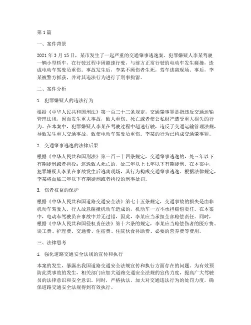 思修法律犯罪案例分析(3篇)