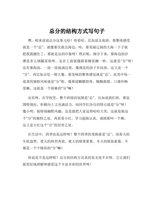 总分的结构方式写句子