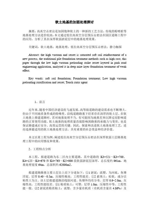 软土地基的加固处理探讨
