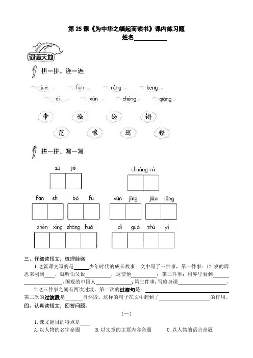人教版四年级语文上册第25课《为中华之崛起而读书》课内练习题