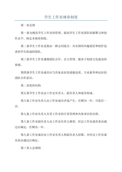 学生工作室规章制度