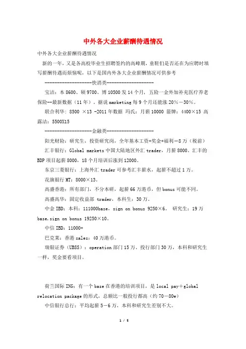 中外各大企业薪酬待遇情况