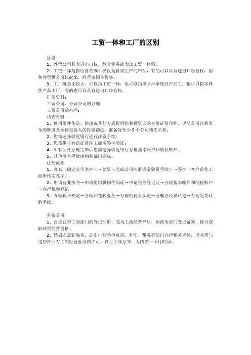 工贸一体和工厂的区别