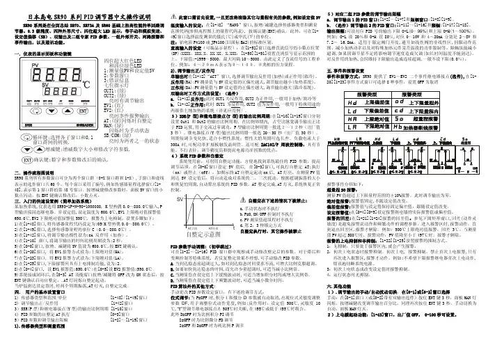 日本岛电SR90说明书