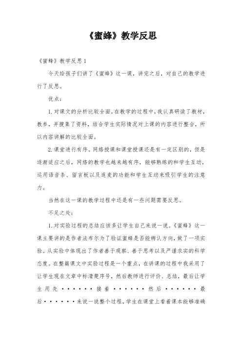 《蜜蜂》教学反思