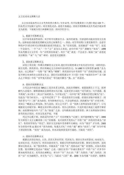 文言实词词义推断八法
