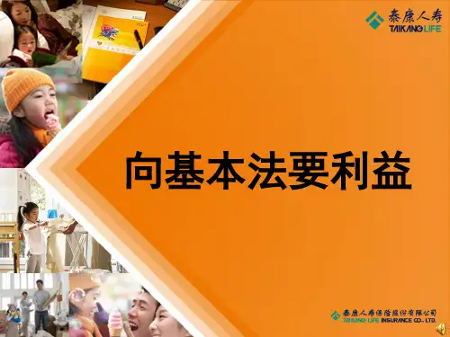 泰康2011基本法
