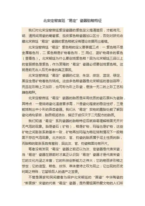 北宋定窑宫廷“易定”瓷器胎釉特征