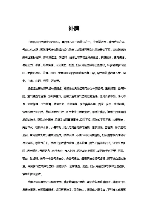 中医理论-补脾解读
