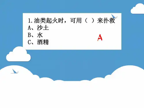 安全教育图文ppt课件