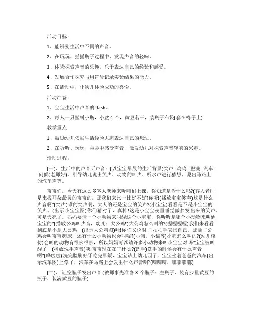 《好听的声音》小班科学游戏教案