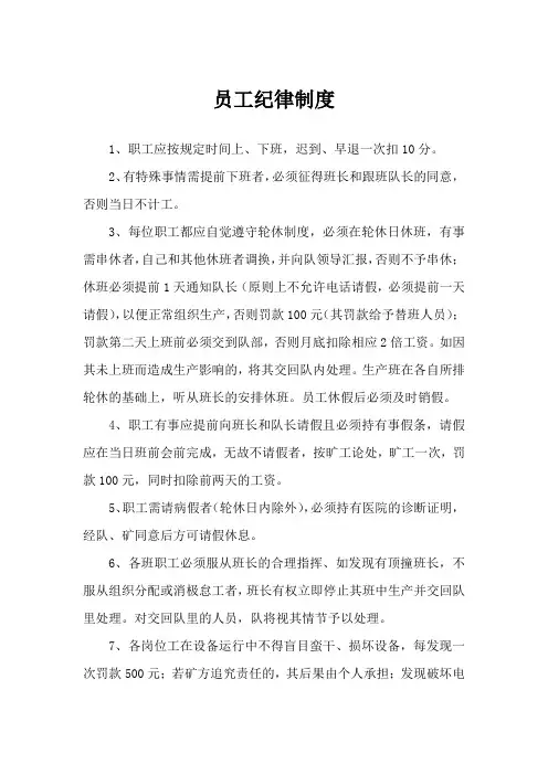 员工纪律制度