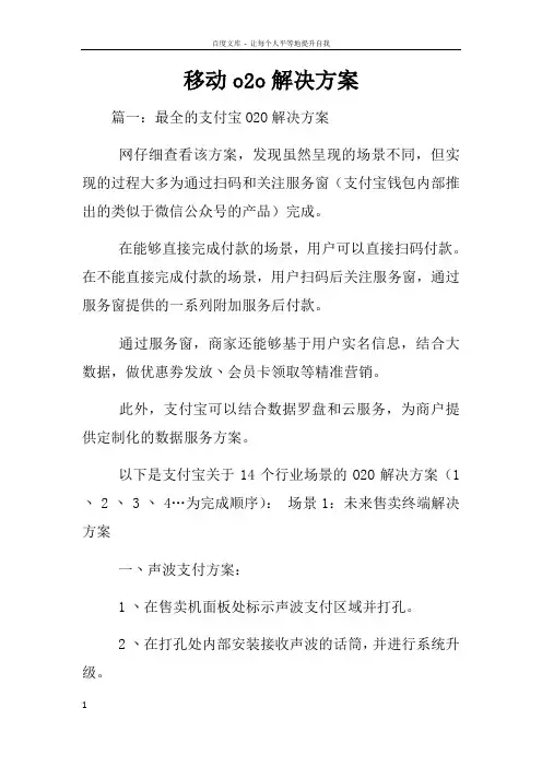 移动o2o解决方案