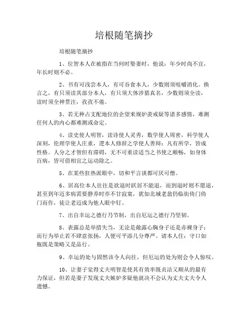 培根随笔摘抄