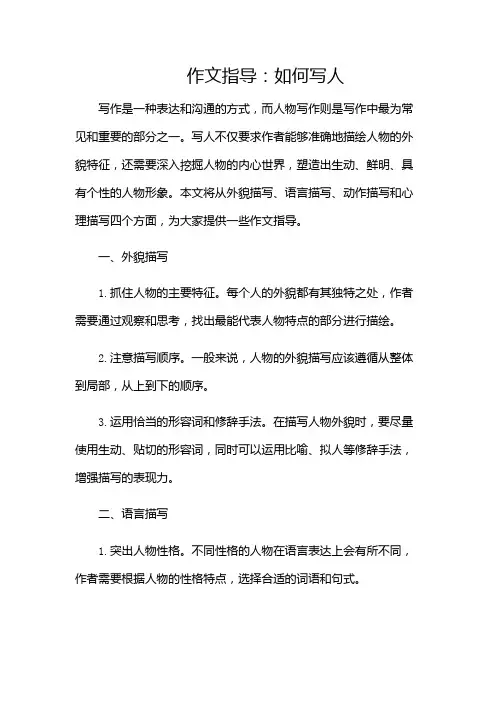 作文指导写人-(含多场合)