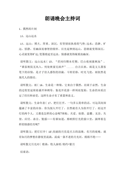 朗诵晚会主持词三篇