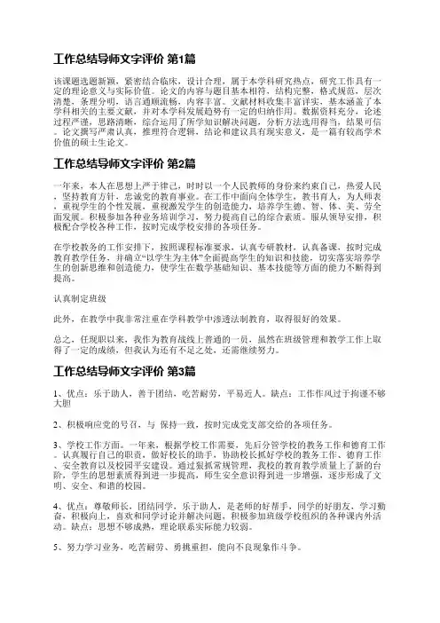工作总结导师文字评价(推荐5篇)
