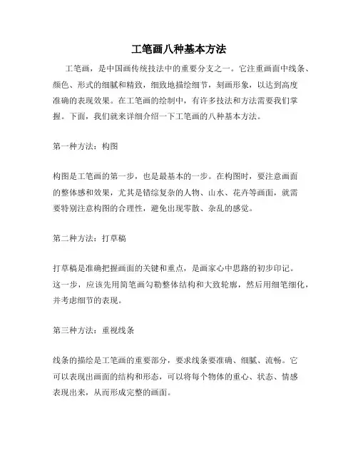 工笔画八种基本方法