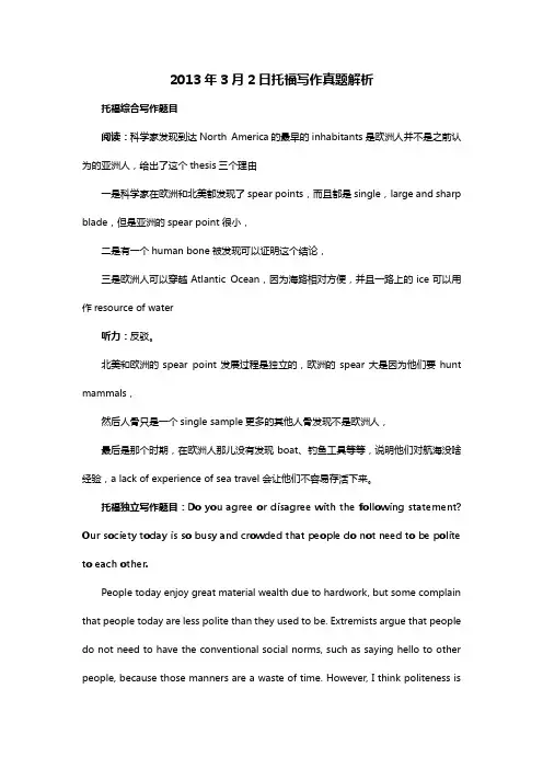月日托福写作真题解析