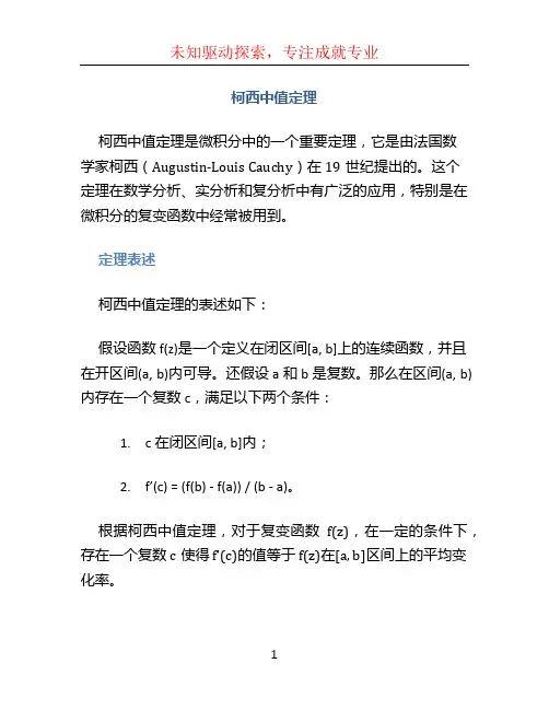 柯西中值定理